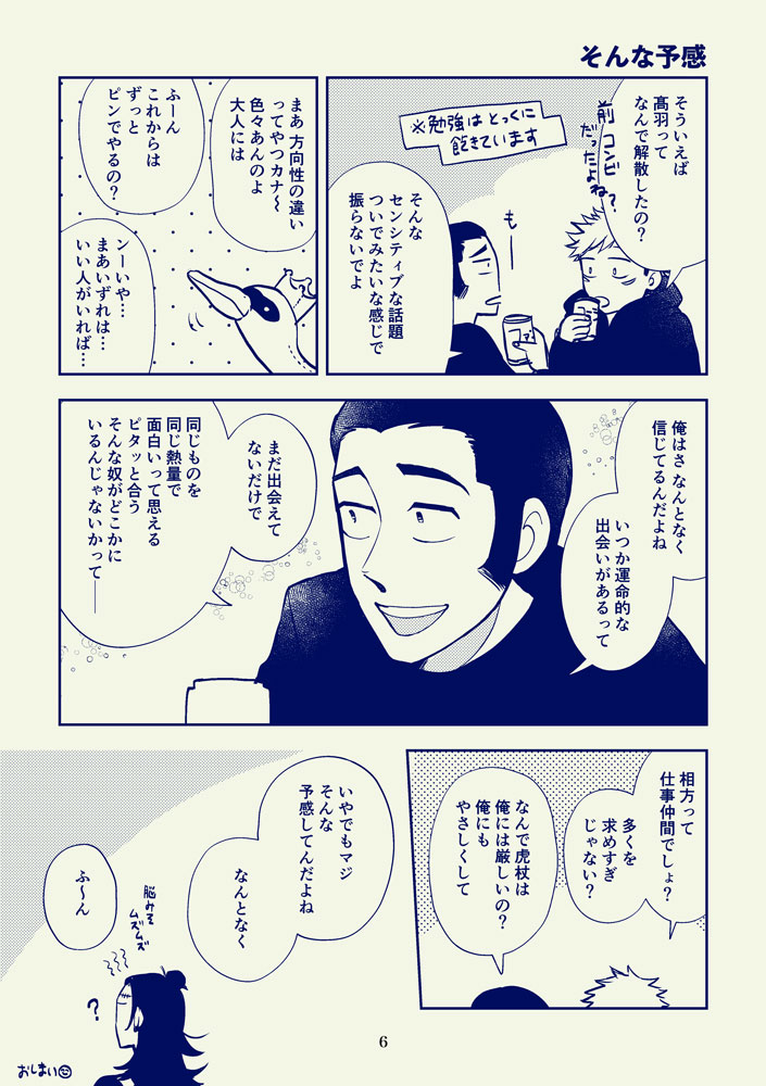 『タカバとイジチと時々ゴジョウ withイタドリ』(6/7)