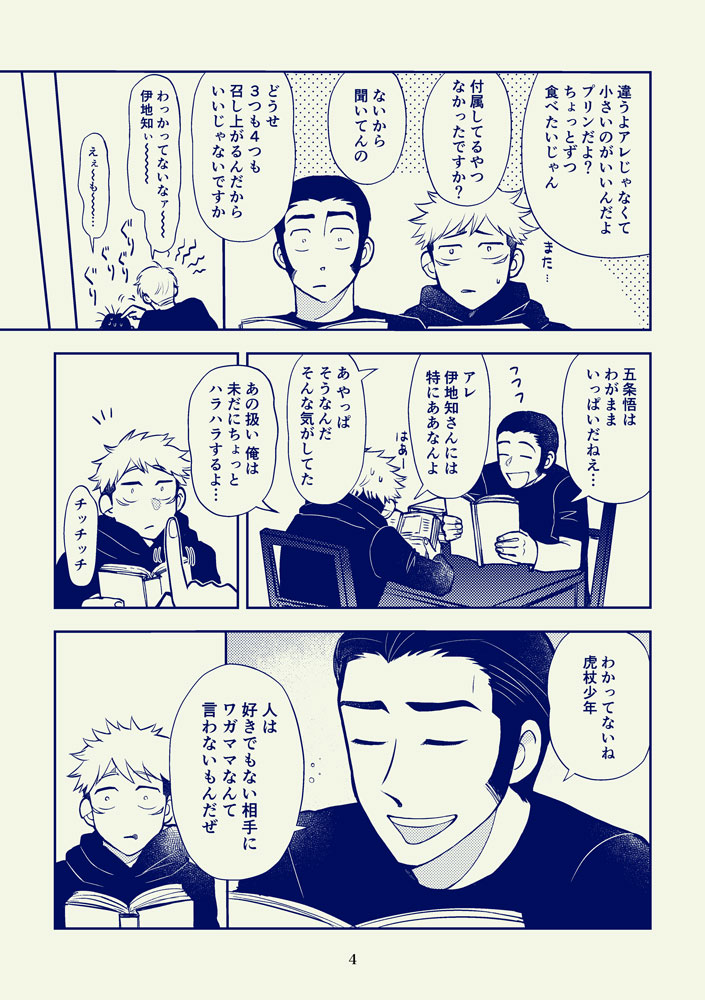 『タカバとイジチと時々ゴジョウ withイタドリ』(4/7)