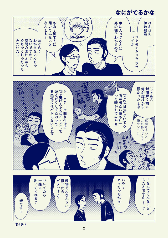 『タカバとイジチと時々ゴジョウ withイタドリ』(2/7)